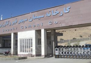 سیمان سپهر تا دو هفته دیگر به مدار تولید بر میگردد
