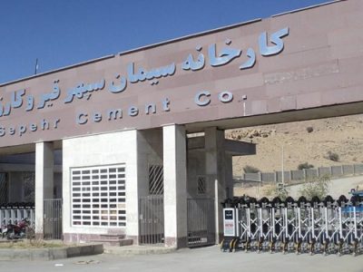 سیمان سپهر تا دو هفته دیگر به مدار تولید بر میگردد