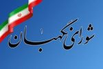 یکی از رسالت های شورای نگهبان صیانت از اسلامیت  و جمهوریت نظام است.