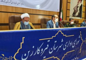 شورای اداری شهرستان قیروکارزین تشکیل جلسه داد