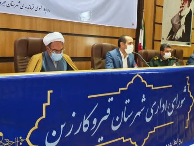 شورای اداری شهرستان قیروکارزین تشکیل جلسه داد