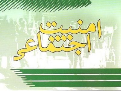 اجرای طرح ارتقا امنیت اجتماعی در قیروکارزین 