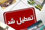 تعطیلی مدارس، تالارها و اماکن سرپوشیده ورزشی در شهرستان قیروکارزین