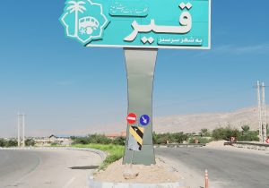 سفر به شهرستان قیروکارزین