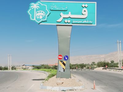 سفر به شهرستان قیروکارزین