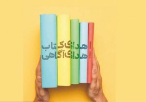 اهدا ۱۰۰ نسخه کتاب به اداره کتابخانه های عمومی قیروکارزین