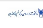 ۴ رشته جدید به دانشگاه آزاد مرکز قیروکارزین اضافه شد