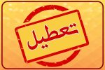 پلمب ۲ مرکز غیرمجاز لیزرتراپی و زیبایی پوست در قیروکارزین