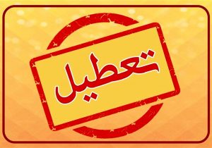 پلمب ۲ مرکز غیرمجاز لیزرتراپی و زیبایی پوست در قیروکارزین