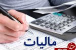 پرداخت ۱/۵ برابری مالیات برای کارمندان