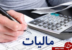 پرداخت ۱/۵ برابری مالیات برای کارمندان