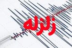 قیر لرزید