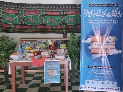 اهدا بیش از ۱۵۰۰کتاب به کتابخانه های عمومی قیروکاررین