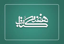 اعلام برنامه های هفته کتاب در قیروکارزین