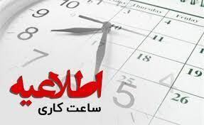 ماندگاری هوای گرم وآغاز به کار اداره‌های فارس از شش صبح فردا