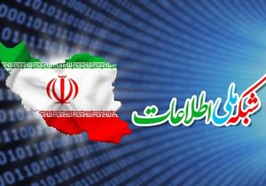 اتصال ۴۵۵ روستا فارس به شبکه ملی اطلاعات