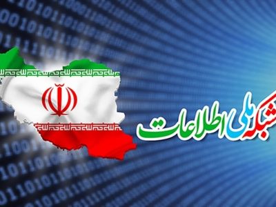 اتصال ۴۵۵ روستا فارس به شبکه ملی اطلاعات